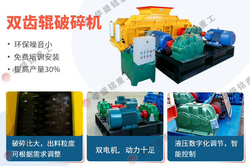 雙齒輥破碎機(jī)可以破碎石灰石嗎？一臺(tái)需要多少錢呢？